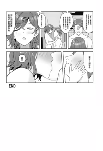 Page 31 of Watashi no Shiranai Anata Toka | 我所不知道的你 - preview thumbnail