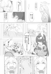 Page 12 of We Are Selling! Watashi-tachi wa Utta. | 我们出去卖了。 - preview thumbnail