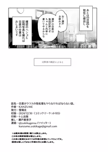 Page 24 of Nicchoku ga Class no Seishori o Yaranakereba Naranai Hanashi. - preview thumbnail