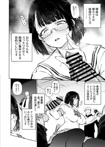 Page 3 of Nicchoku ga Class no Seishori o Yaranakereba Naranai Hanashi. - preview thumbnail