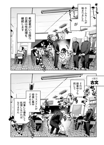 Page 31 of Nicchoku ga Class no Seishori o Yaranakereba Naranai Hanashi. - preview thumbnail