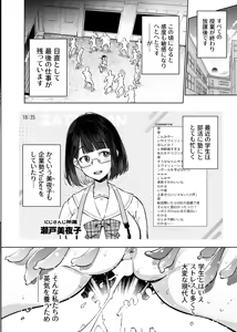 Page 91 of Nicchoku ga Class no Seishori o Yaranakereba Naranai Hanashi. - preview thumbnail