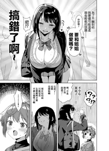 Page 6 of Boku Nerai no Ecchi na Dekkai Onee-san | 我被色情的大個子姐姐給盯上了 - preview thumbnail