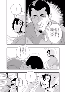 Page 9 of Yokubou ga Semaru Toki - preview thumbnail