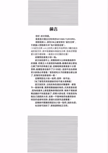 Page 4 of Samidare o | 绵绵五月雨 - preview thumbnail
