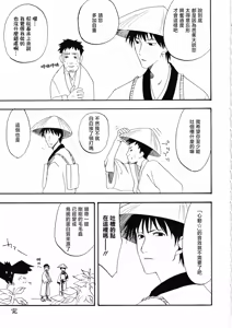 Page 9 of Samidare o | 绵绵五月雨 - preview thumbnail