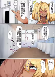 Page 17 of Bakunyuu Kuro Gal-chan no Nichijou! | 爆乳黑辣妹的日常 - preview thumbnail