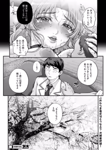 Page 144 of COMIC HOTMILK 2025-02 - preview thumbnail