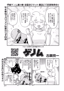 Page 408 of COMIC HOTMILK 2025-02 - preview thumbnail
