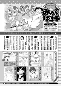 Page 422 of COMIC HOTMILK 2025-02 - preview thumbnail