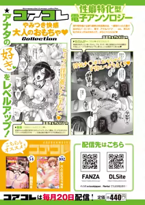 Page 438 of COMIC HOTMILK 2025-02 - preview thumbnail