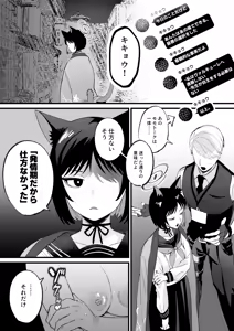 Page 28 of Hatsujouki dakara Shikata nakatta - preview thumbnail