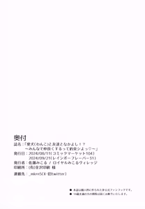 Page 32 of Aiken (Wanko) to Tomodachi to Nakayoshi!? ~ Minna de Nakayoku suru tte Yakusoku shiyo ~ - preview thumbnail