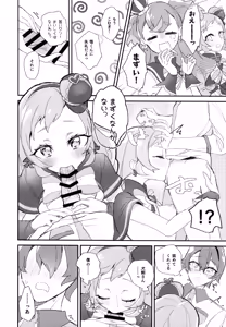 Page 12 of Kimi (Precure) to Nakayoshi. - preview thumbnail