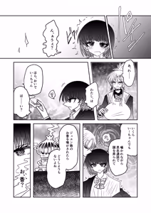 Page 12 of Taimashi Haiboku Monogatari - preview thumbnail