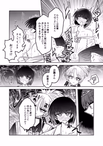 Page 20 of Taimashi Haiboku Monogatari - preview thumbnail