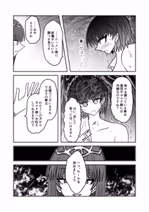 Page 21 of Taimashi Haiboku Monogatari - preview thumbnail