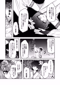 Page 27 of Taimashi Haiboku Monogatari - preview thumbnail