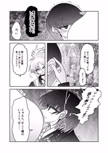 Page 8 of Taimashi Haiboku Monogatari - preview thumbnail