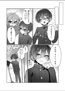 Page 14 of Yuutousei wa Kegasaretai - preview thumbnail