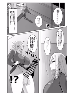 Page 17 of Otome Game no Akuyaku Reijou ni Tensei Shitara Ura Settei de Futanari deshita ~Ch. 2~ - preview thumbnail