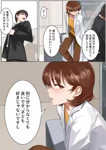 Page 15 of Sashida Sareta Hokenshitsu - preview thumbnail