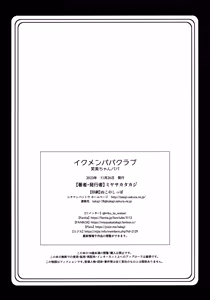 Page 14 of Ikumen Papa Club Emi-chan Papa - preview thumbnail
