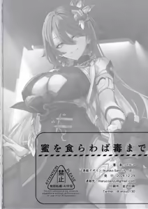 Page 27 of Mitsu o Kurawaba Doku made - If you taste the honey, be prepared for the poison. - preview thumbnail