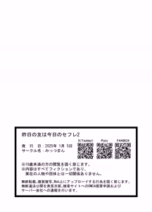 Page 43 of Kino no Tomo wa Kyou no SeFri 2 - preview thumbnail