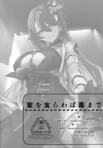 Page 27 of Mitsu o Kurawaba Doku made - If you taste the honey, be prepared for the poison. - preview thumbnail