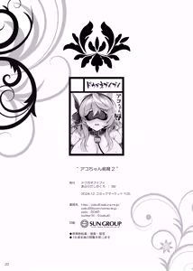 Page 21 of Ako-chan Chiiku 2 - preview thumbnail