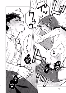Page 12 of Mugisabou(Kuromame Mugisha) - PEEPER'S GUILT ภาษาไทย - preview thumbnail