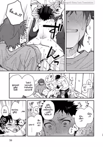 Page 39 of Mugisabou(Kuromame Mugisha) - PEEPER'S GUILT ภาษาไทย - preview thumbnail