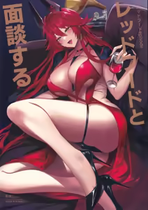 Red Hood to Mendan Suru - hentai manga cover image