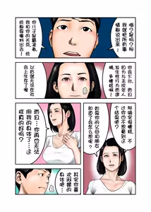 Page 48 of Ijimekko no Mama wa Boku no Nikubenki Kohen｜阿姨，你也不想失去议会员的工作吧 后篇 - preview thumbnail