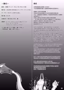 Page 55 of Mizugi Melusine to Iroiro Ecchi Hon | 与泳装梅柳齐娜一起做各种各样涩涩的本 - preview thumbnail