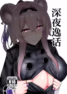 Shinya no Itsuwa | 深夜逸话 - hentai manga cover image