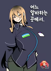 Toaru Beit Saki nite. | 어느 알바하는 곳에서. - hentai manga cover image