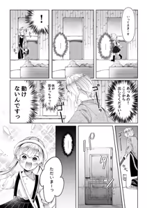 Page 17 of 【人形化漫画】退魔士 人形化 [Ningyoka manga] Returning Mage: Ningyoka. OPQ mall - preview thumbnail