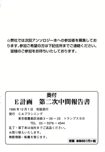 Page 162 of ProjectE Dainiji Chuukanhoukoku - preview thumbnail