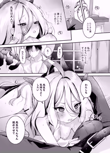 Page 12 of Amaetakatta dake nanoni! ~Hina-chan ni Cute Aggression~ - preview thumbnail