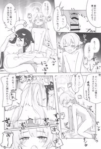 Page 32 of Serika to Hoshino wa Hatsujouki - preview thumbnail