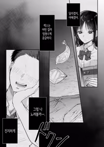 Page 16 of Mujikaku na Osananajimi to Kyoumi Honi de Yatte Mitara 3 | 무자각인 소꿉친구와 흥미본위로 섹스해봤더니 3 - preview thumbnail