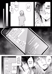 Page 27 of Mujikaku na Osananajimi to Kyoumi Honi de Yatte Mitara 3 | 무자각인 소꿉친구와 흥미본위로 섹스해봤더니 3 - preview thumbnail