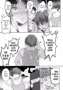 Page 30 of Mujikaku na Osananajimi to Kyoumi Honi de Yatte Mitara 3 | 무자각인 소꿉친구와 흥미본위로 섹스해봤더니 3 - preview thumbnail