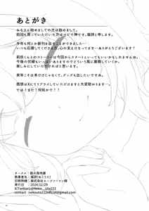 Page 33 of Itsumade mo Soba ni Spring - preview thumbnail