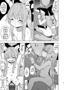 Page 12 of Sake to Kooni to Ayamachi to | 술이랑 소귀랑 실수랑 - preview thumbnail