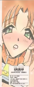 Page 185 of Megami no Furu Sato - preview thumbnail