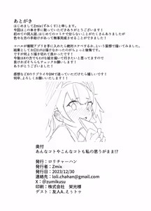 Page 31 of Anna Koto ya Konna Koto mo Watashi no Omou ga Mama!? - preview thumbnail