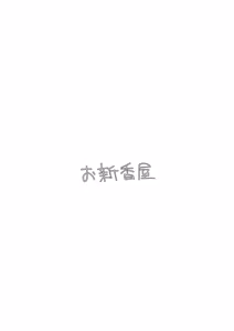 Page 12 of ［Ocn.］おまけ本 - preview thumbnail